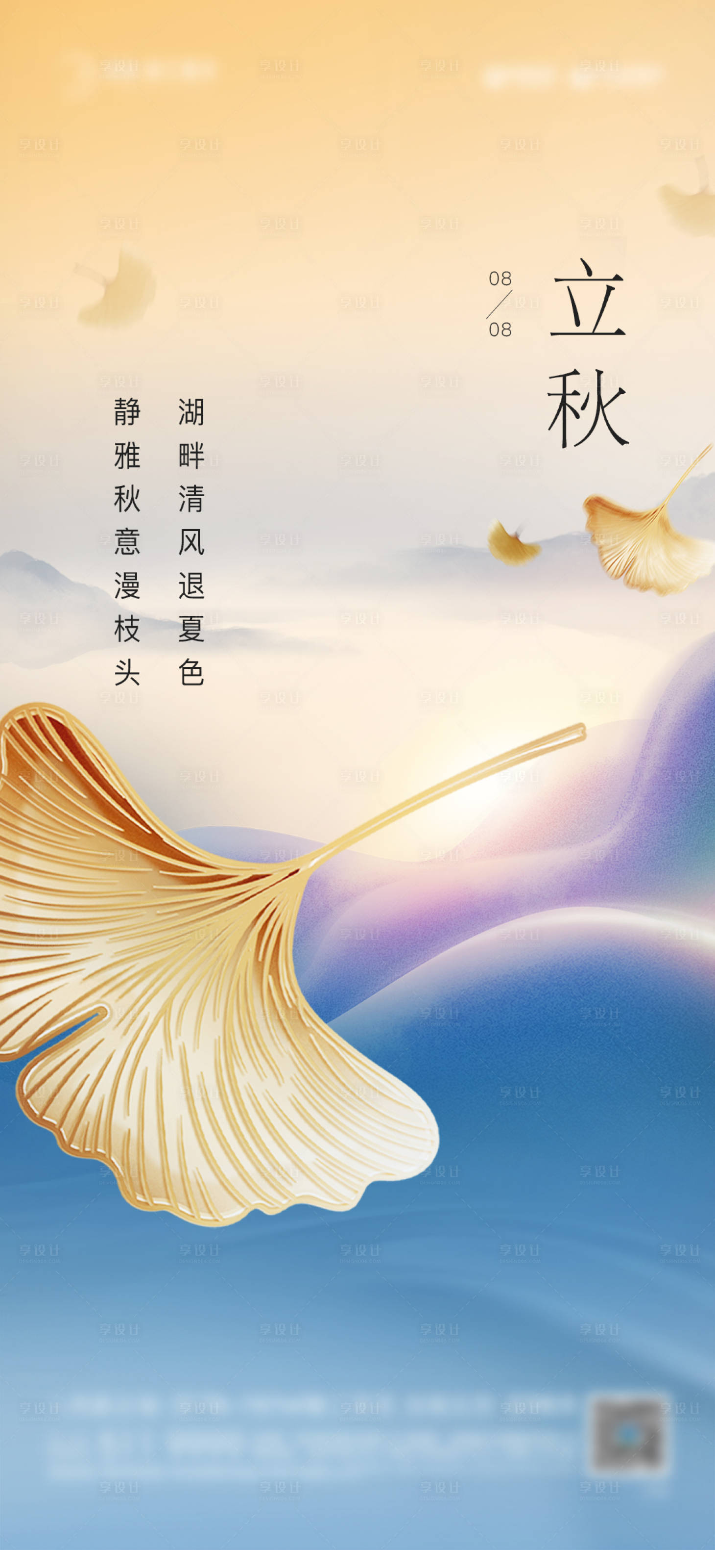 源文件下载【立秋节气单稿】编号：60010018475244495