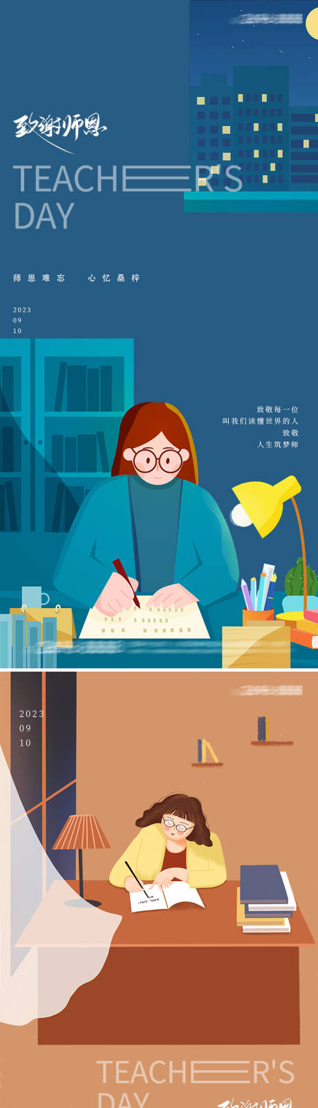 源文件下载【教师节开学季海报】编号：82980018951485217