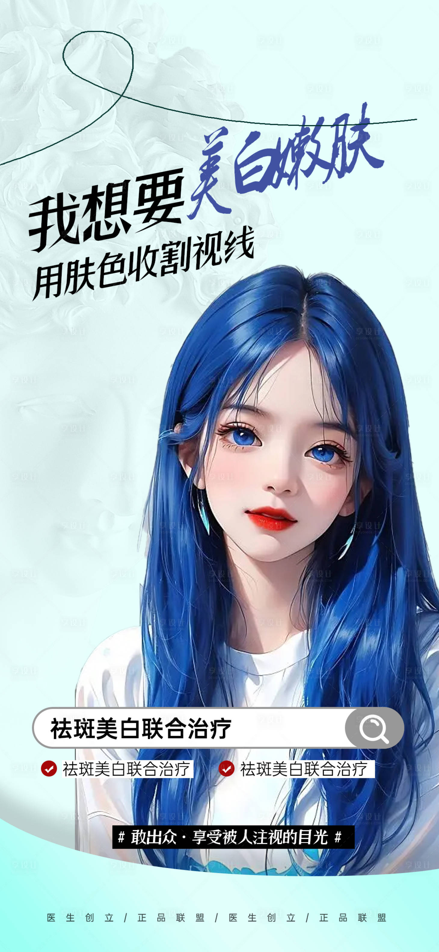 源文件下载【医美美白嫩肤】编号：53060018661975824