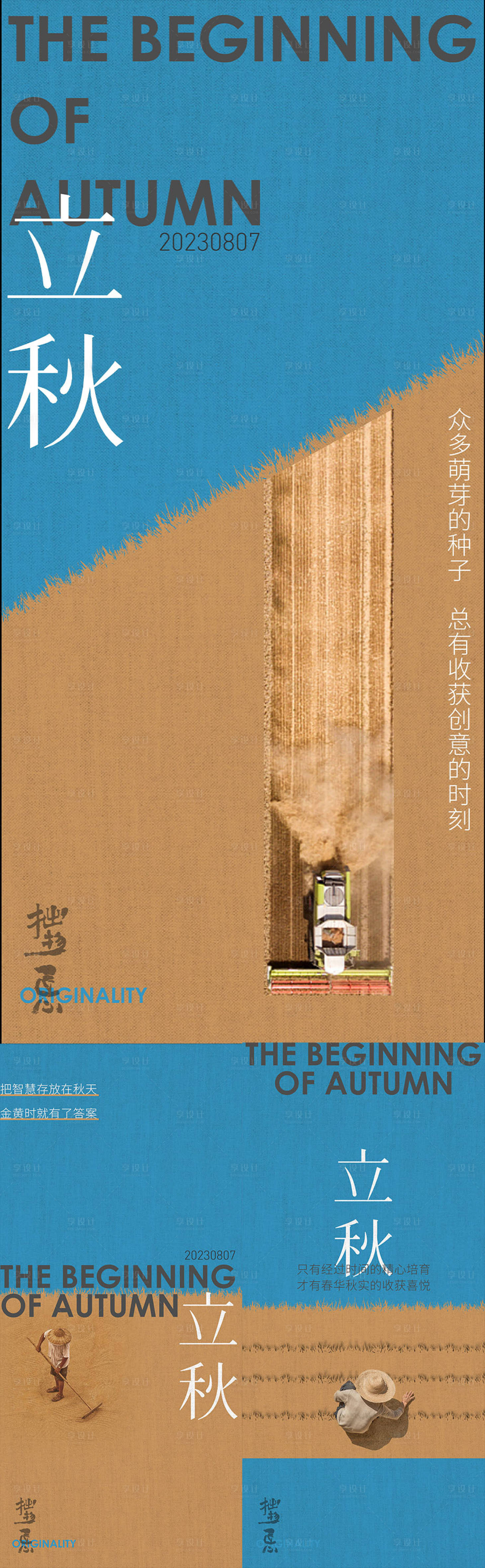 源文件下载【高级感立秋节气稿】编号：24880018566963829