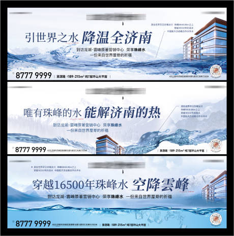 源文件下载【地产水活动海报】编号：28120018730677868