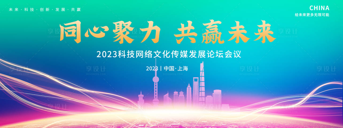 源文件下载【科技发展论坛会议背景板】编号：91710018711142900