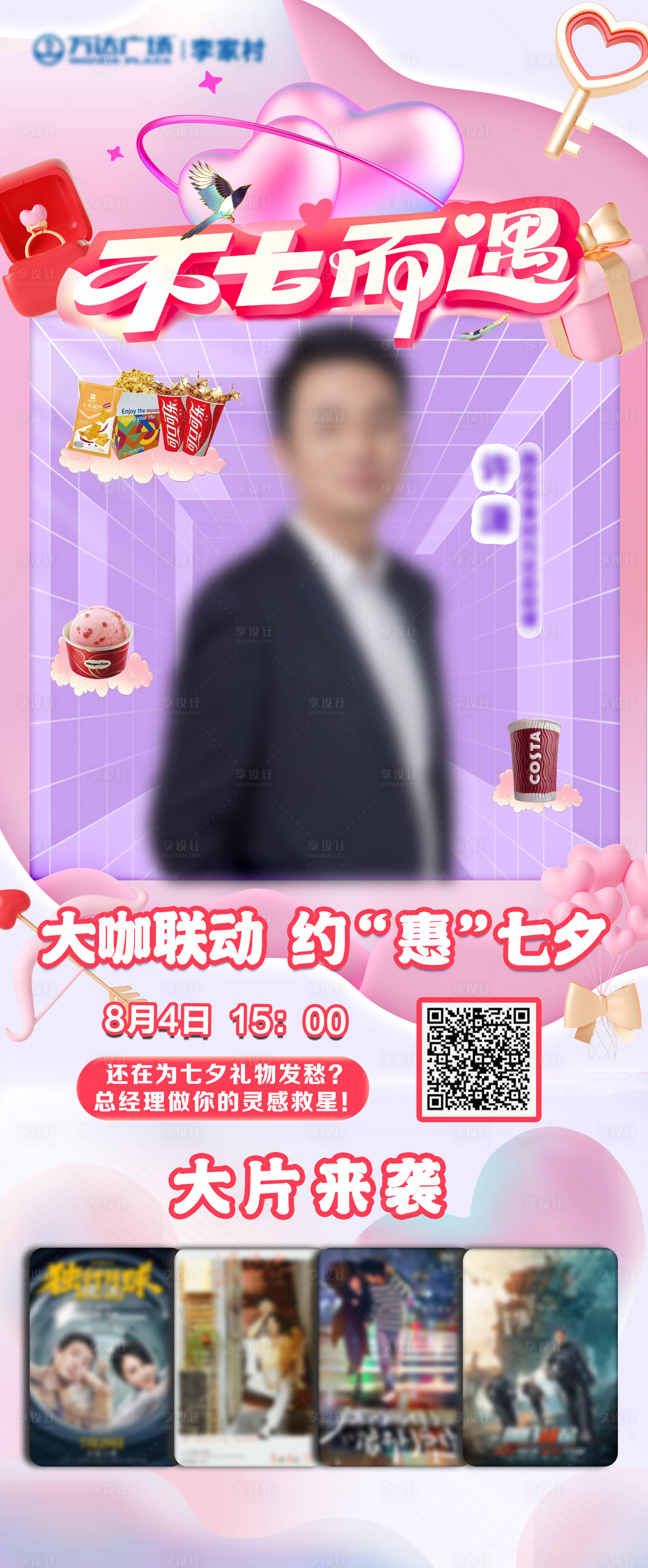 源文件下载【商场活动直播】编号：91430018552402308