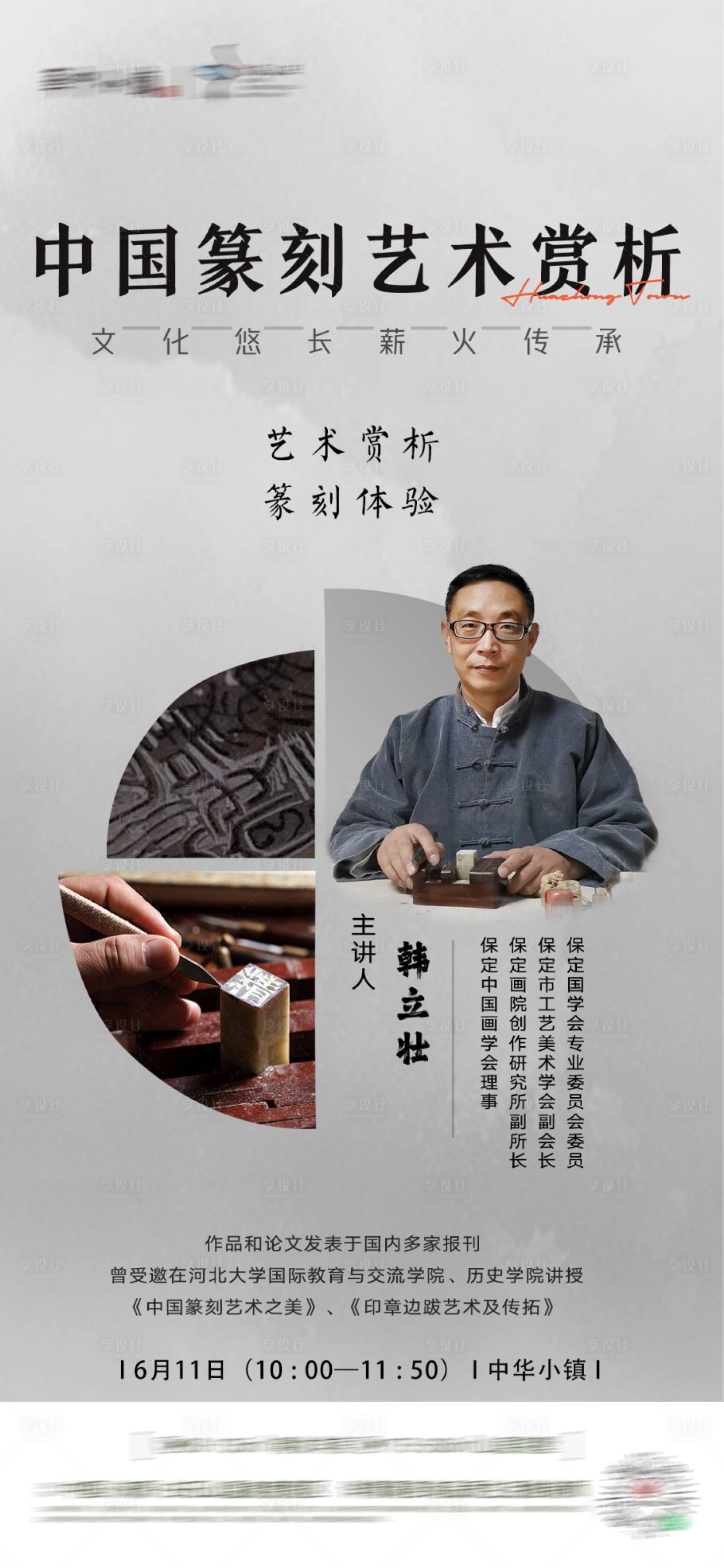 源文件下载【国风篆刻大师讲座海报】编号：32370018703211310