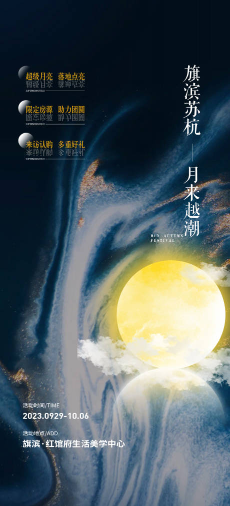 源文件下载【中秋好礼活动海报】编号：36220019059686193