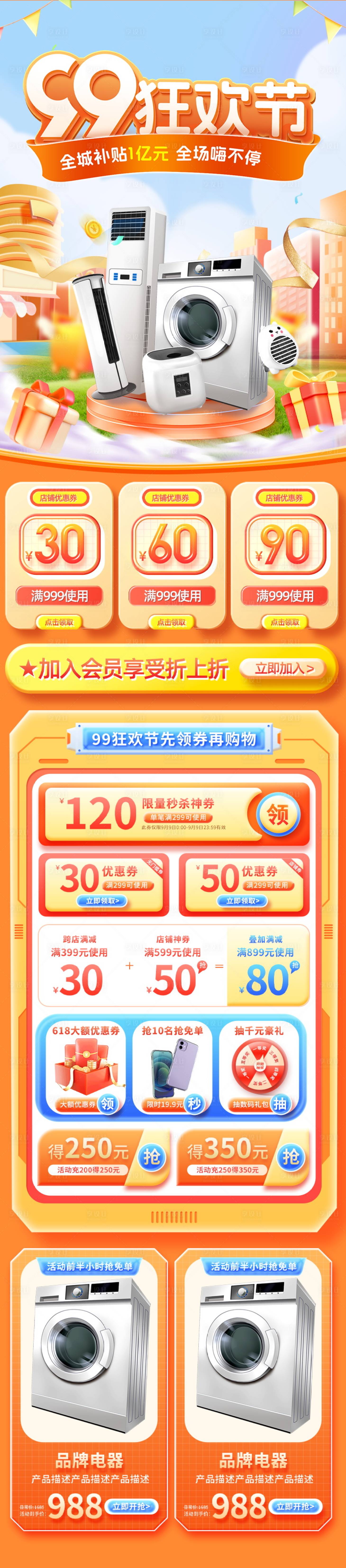 源文件下載【享設計】搜索編號：52570019075019279【99家電狂歡大促】