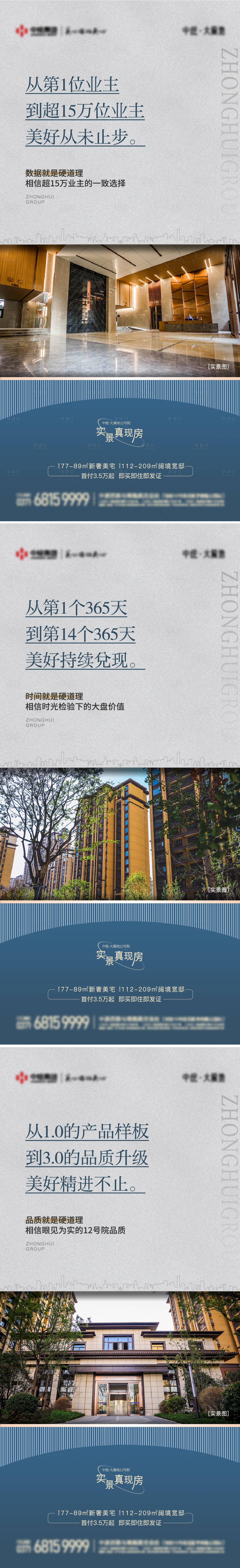 源文件下载【地产交房品质后宣朋友圈单图】编号：97220018473116587