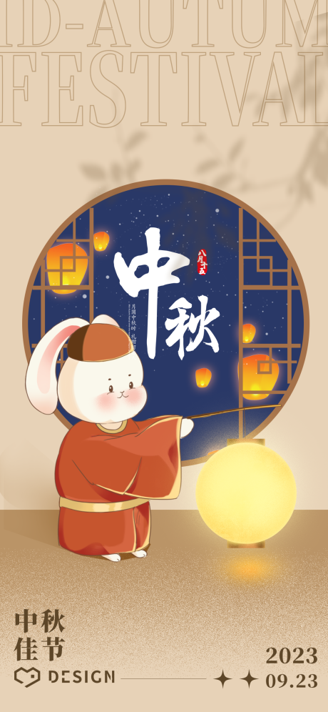 源文件下載【享設計】搜索編號：44100018895132470【中秋節海報】