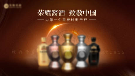 源文件下载【酱香白酒产品主K】编号：35110018771471420