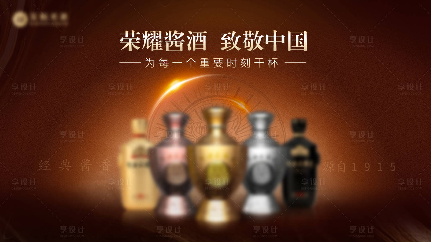 源文件下载【酱香白酒产品主K】编号：35110018771471420