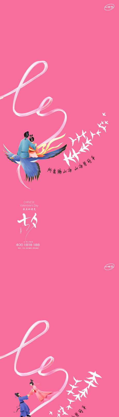 源文件下載【享設計】搜索編號：36900018827452544【七夕創意海報】