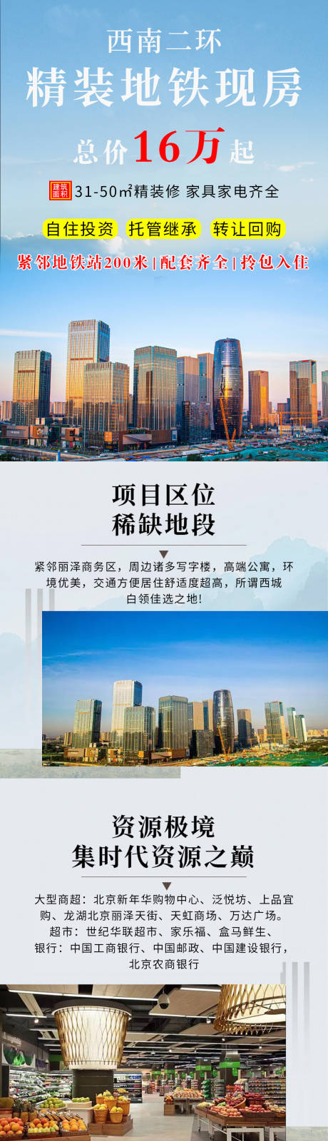 源文件下载【公寓价值点长图】编号：20230824113304130