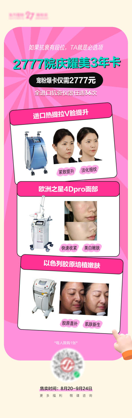 源文件下载【医美卡项海报】编号：73680018797897674