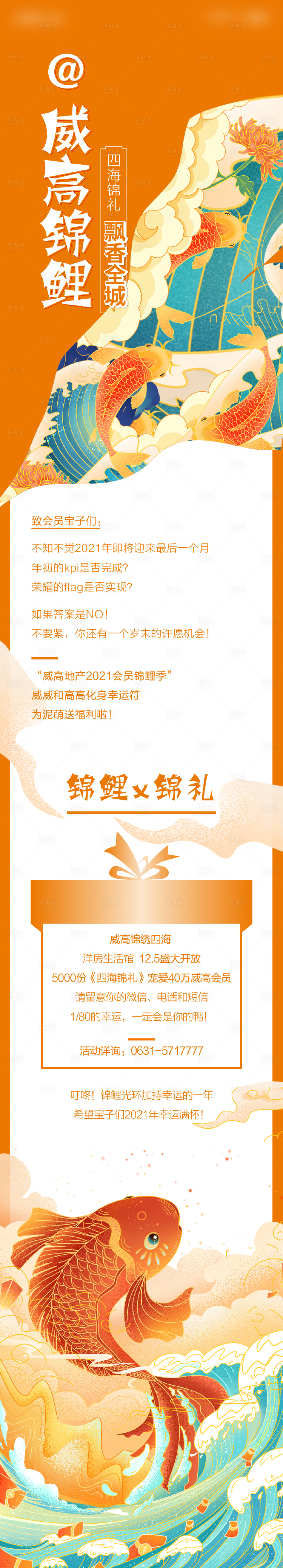源文件下載【享設計】搜索編號：19120018961349907【錦鯉活動海報長圖】