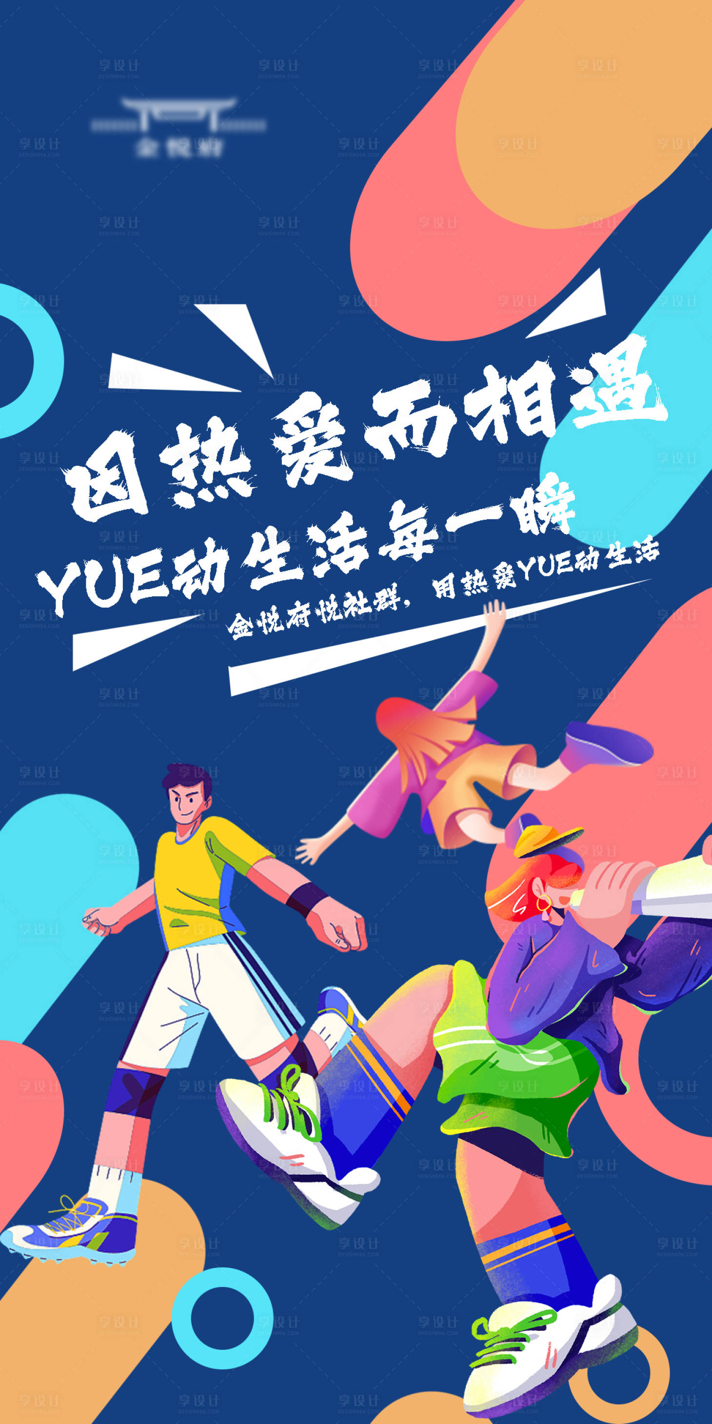 源文件下載【享設計】搜索編號：27850018560503073【社區活動海報】