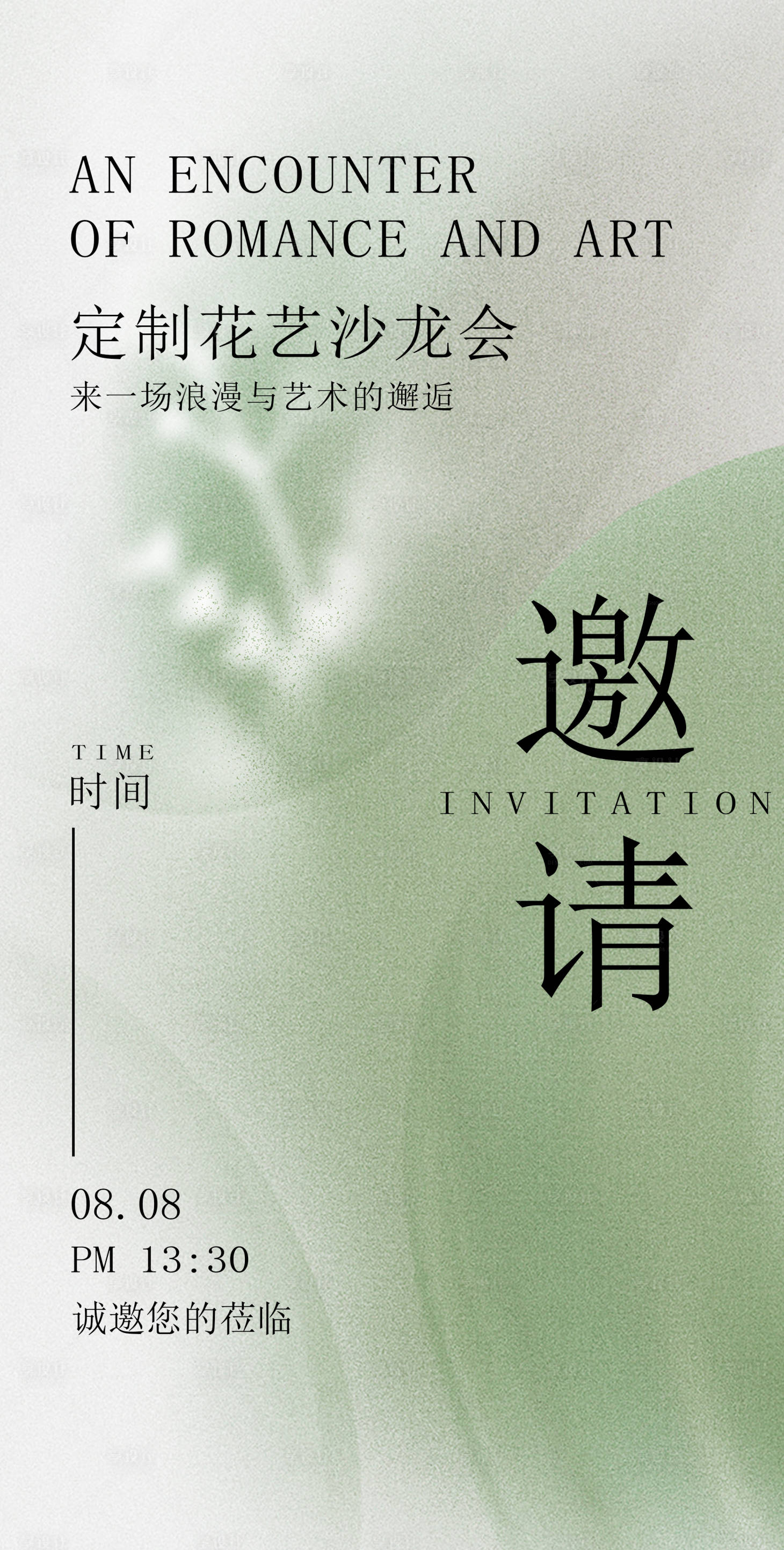 源文件下载【邀请函海报】编号：50240018575862364