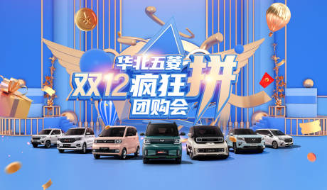源文件下载【汽车双十二团购会活动主画面】编号：14660018707416558