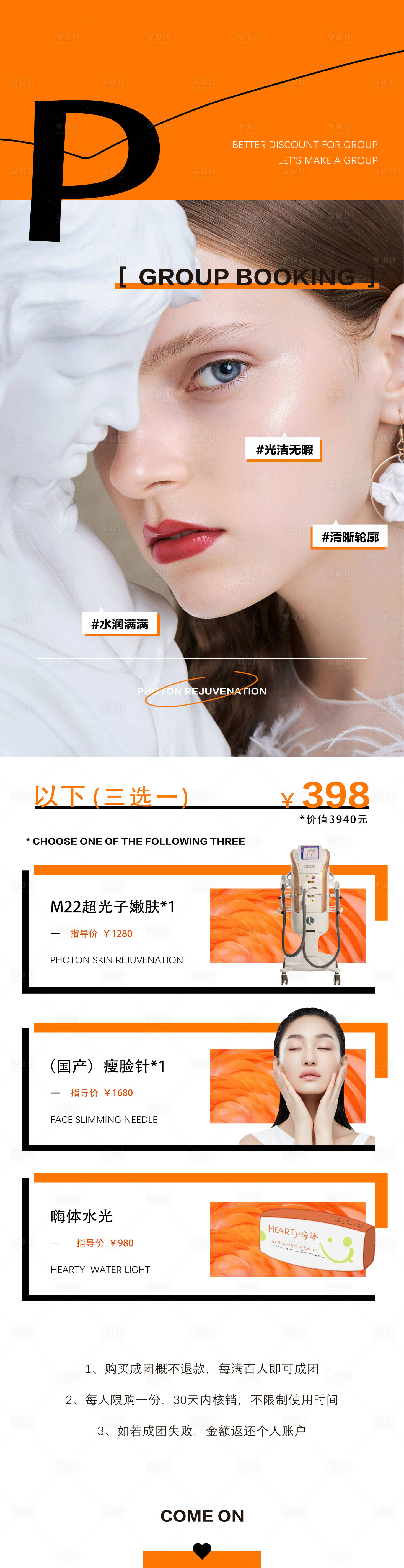 源文件下载【享设计】搜索编号：19820018634245363【拼团详情海报】