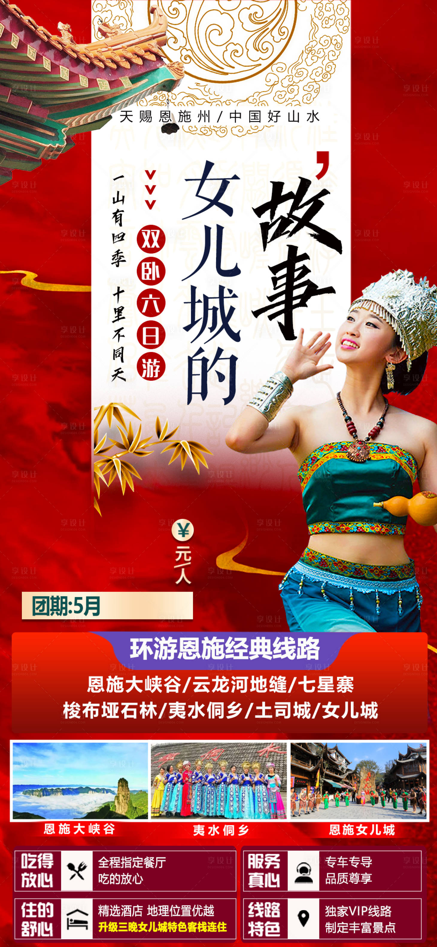 源文件下载【女儿城的故事海报】编号：80590018424987047