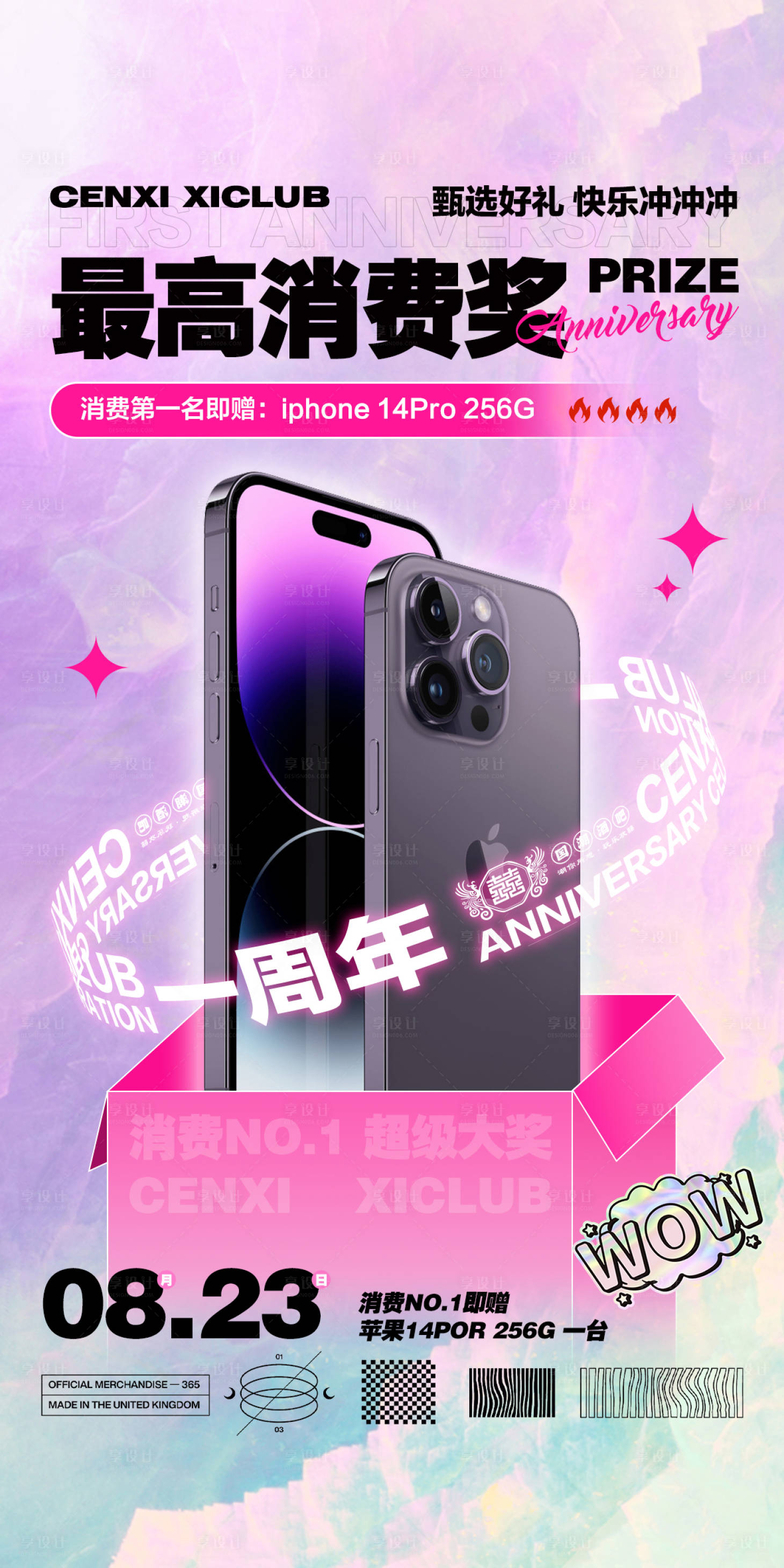 源文件下载【享设计】搜索编号：29720018876795700【酒吧最高消费奖海报】