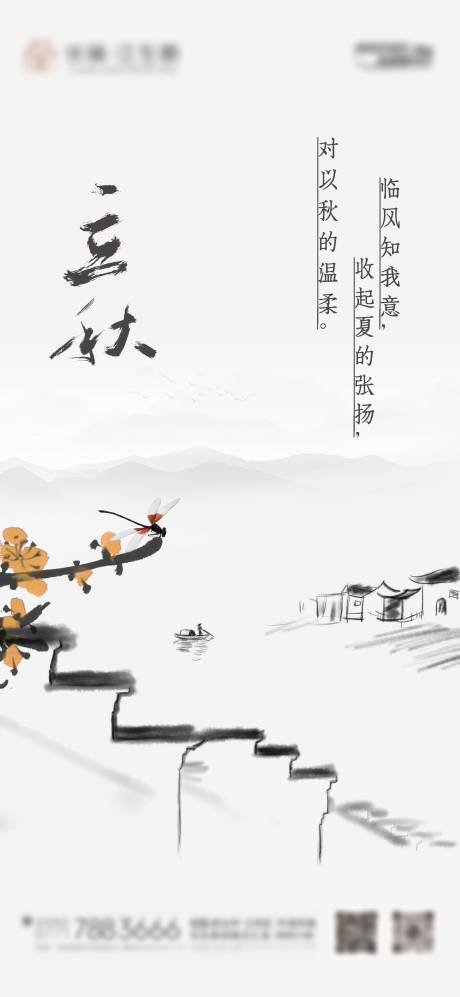 源文件下载【立秋节气海报】编号：74590018491201266