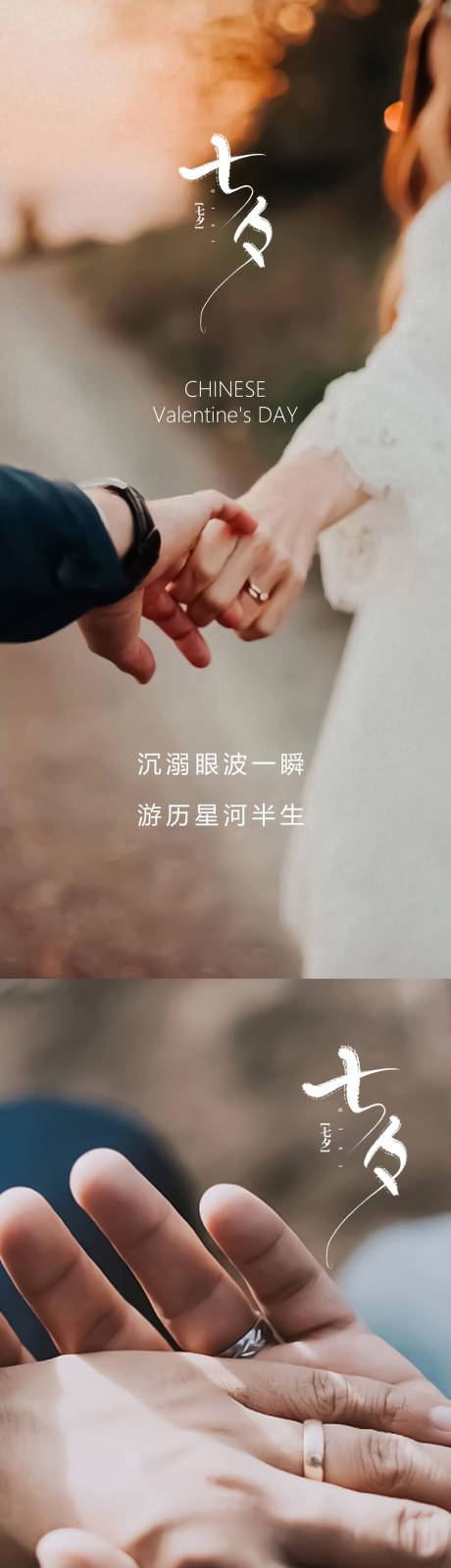 源文件下载【七夕节海报】编号：40070018485607865