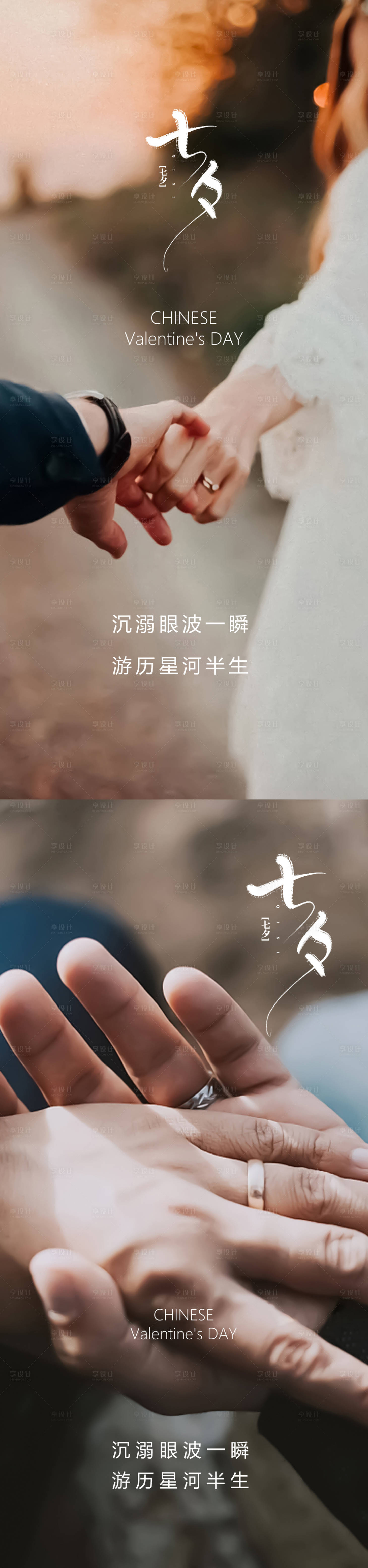 源文件下载【享设计】搜索编号：40070018485607865【七夕节海报】