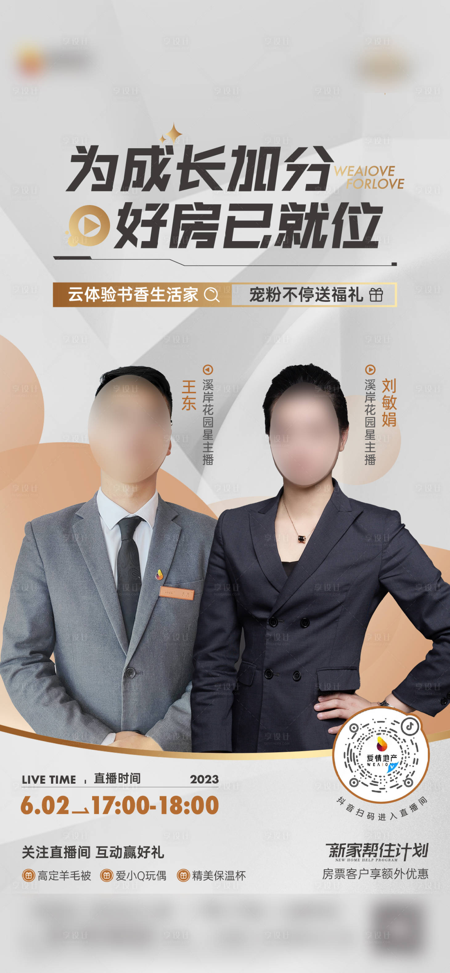 源文件下載【直播刷屏海報】編號：45160018875791897