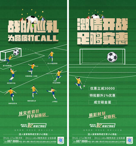 源文件下载【足球海报】编号：95210018572358157