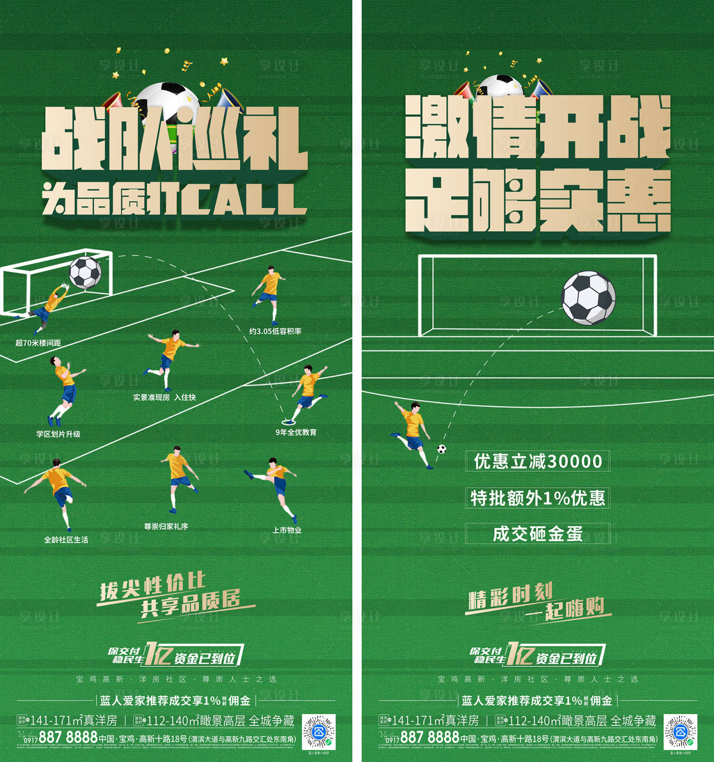 源文件下载【享设计】搜索编号：95210018572358157【足球海报】
