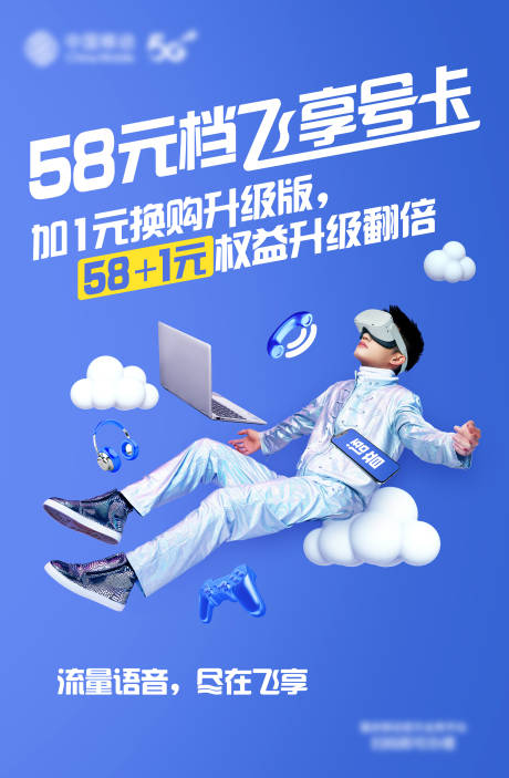 源文件下載【通信活動海報】編號：57550018494086585
