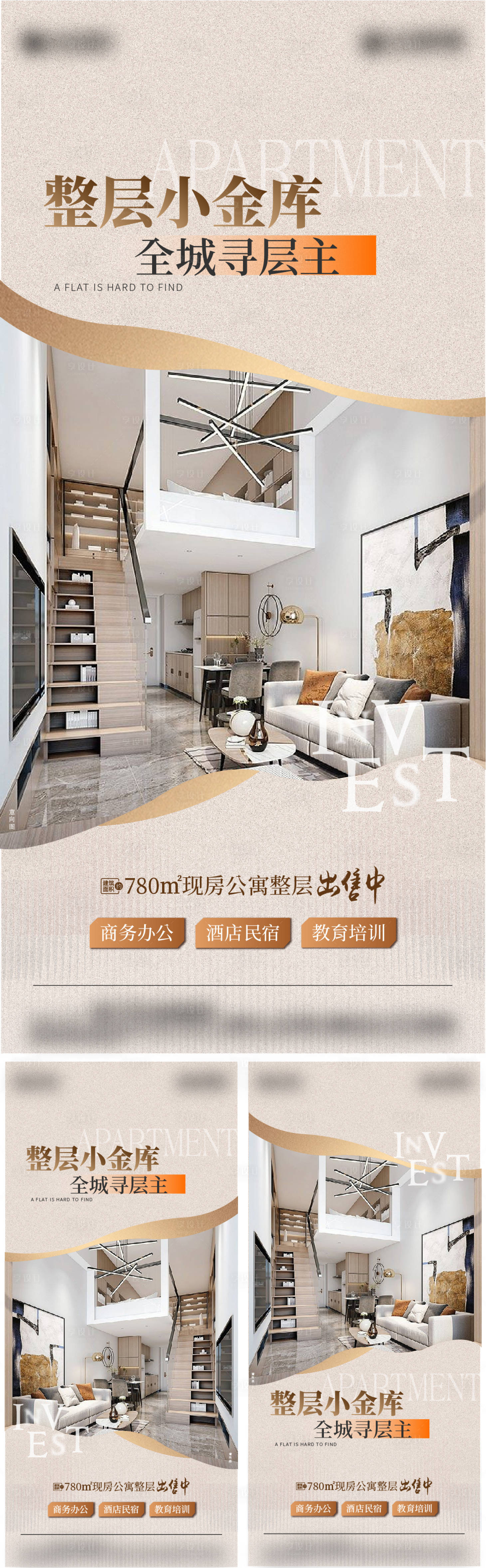 源文件下载【公寓投资系列海报】编号：76840018783205424