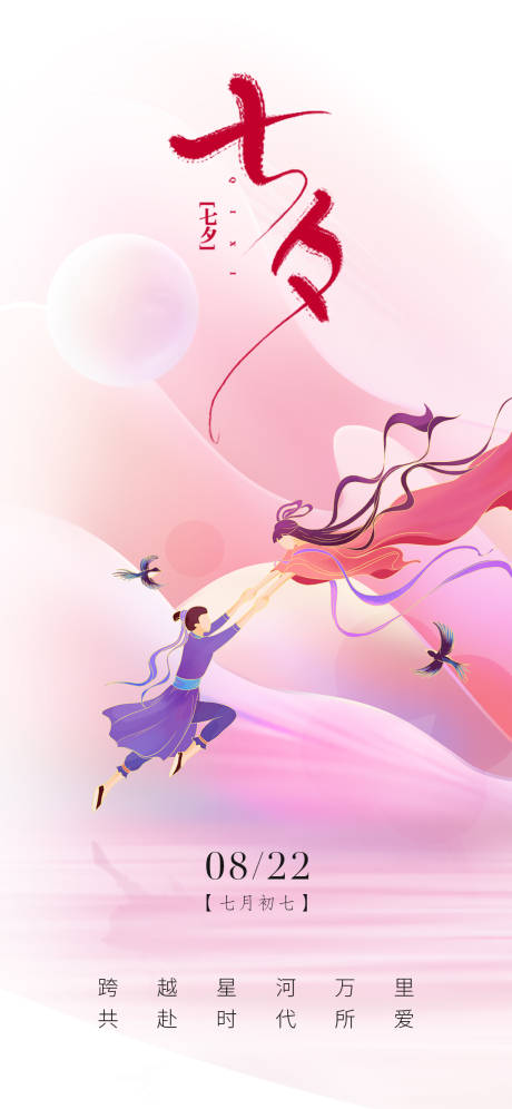 源文件下載【七夕海報(bào)】編號(hào)：70350018608305812