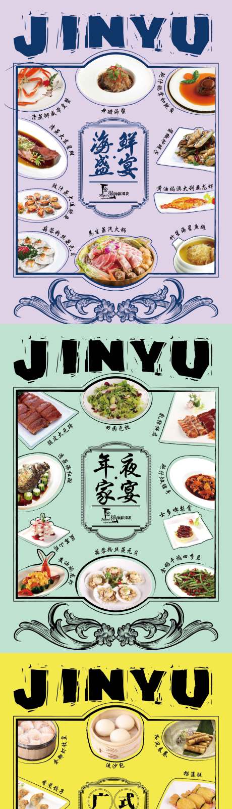 源文件下載【享設計】搜索編號：84730019022313783【菜品海報】