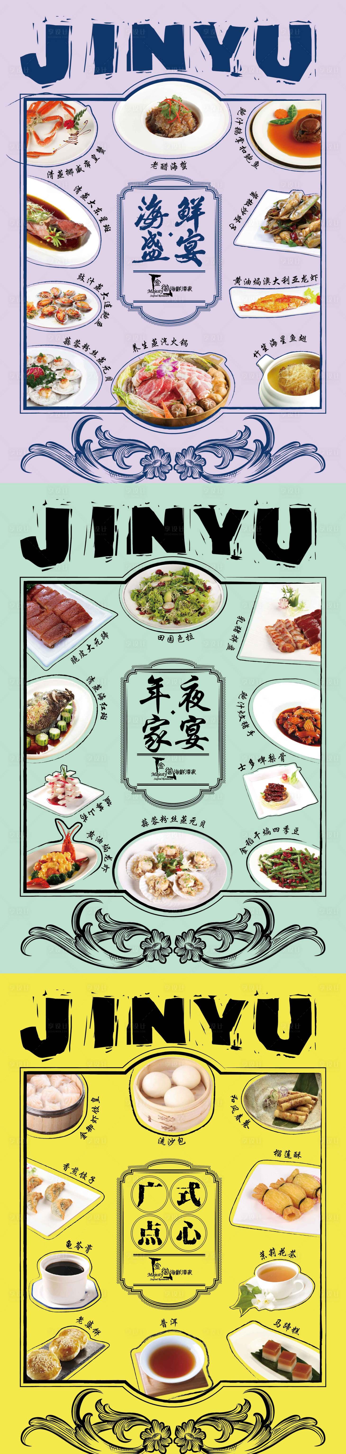 源文件下载【享设计】搜索编号：84730019022313783【菜品海报】
