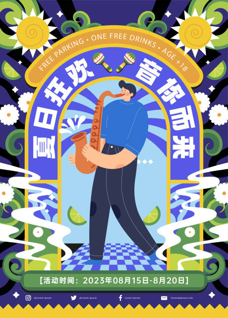 源文件下载【青年学生乐队音乐节插画海报】编号：20230803114056693