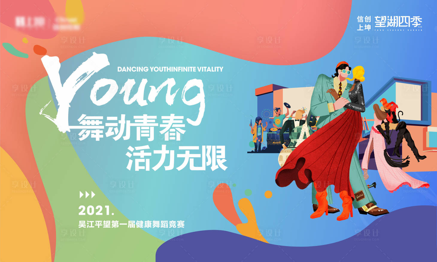 源文件下载【健康舞蹈竞赛活动背景板】编号：74420018989435660