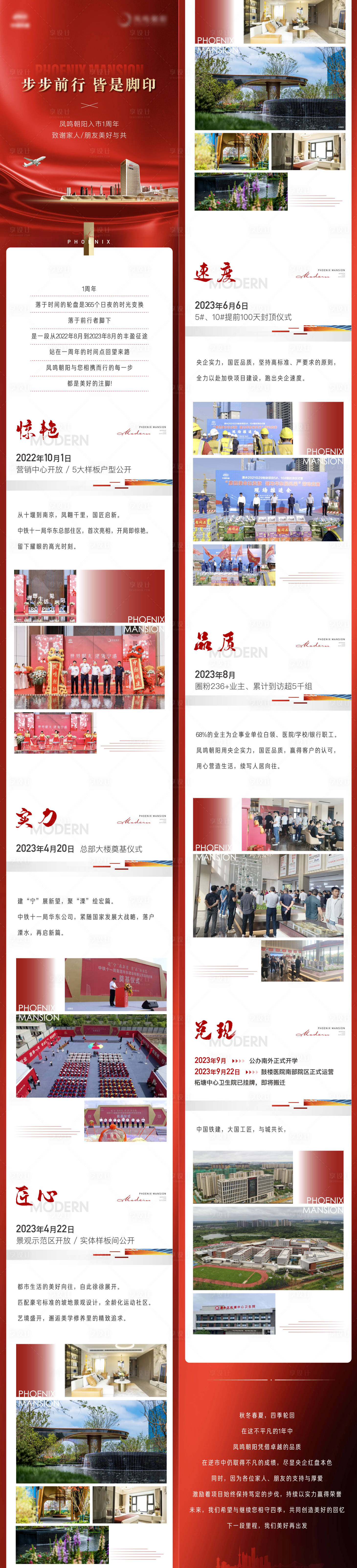 源文件下载【地产周年热销红金活动长图拉页】编号：47220018492764856