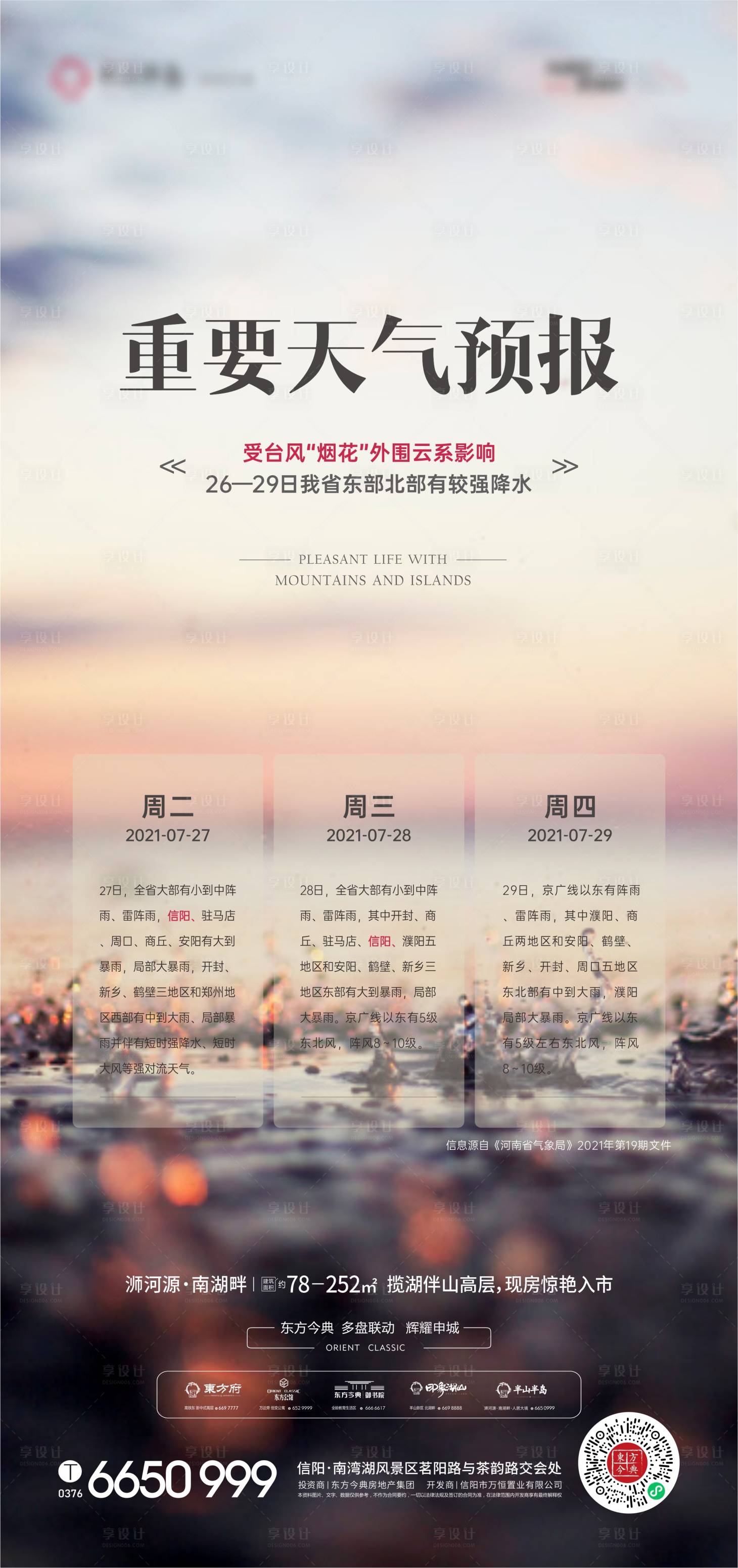 源文件下載【享設計】搜索編號：41820018481188981【地產天氣預報海報】