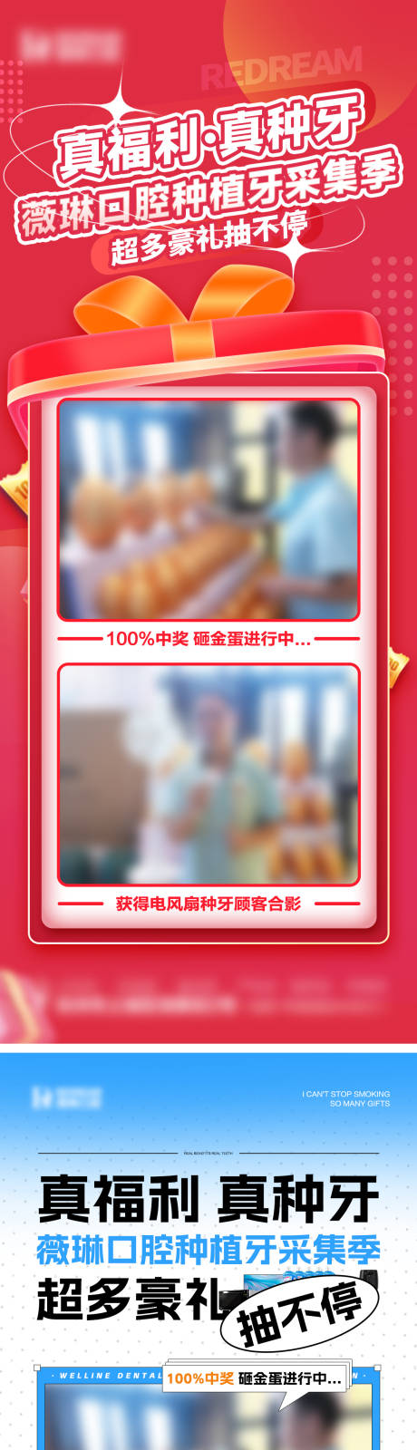 源文件下載【口腔種植牙活動海報】編號：89390018686879411