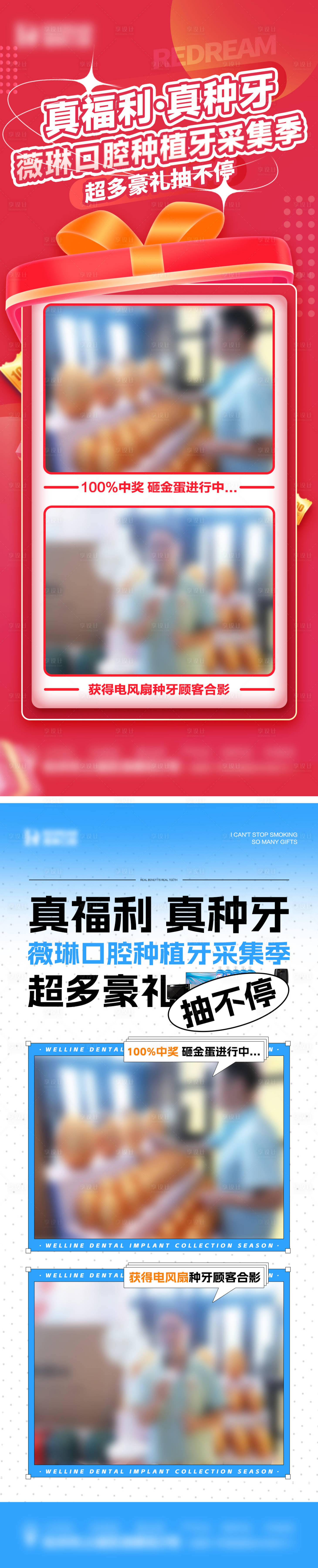 源文件下载【口腔种植牙活动海报】编号：89390018686879411