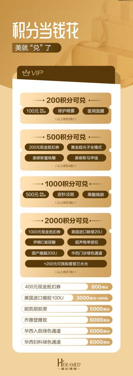 源文件下载【会员积分活动海报】编号：63540018856196269