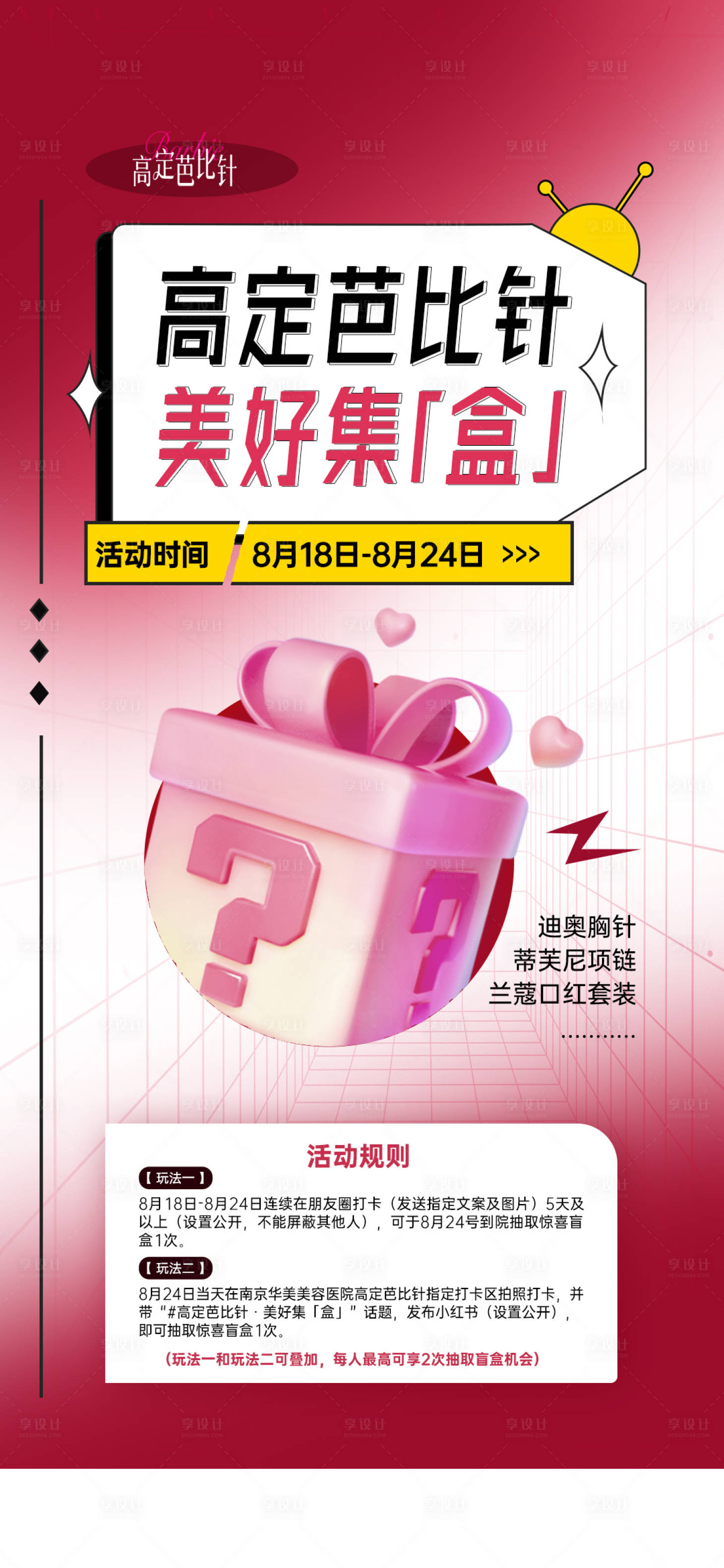 源文件下載【享設(shè)計】搜索編號：66750018844297158【抽盲盒活動海報】