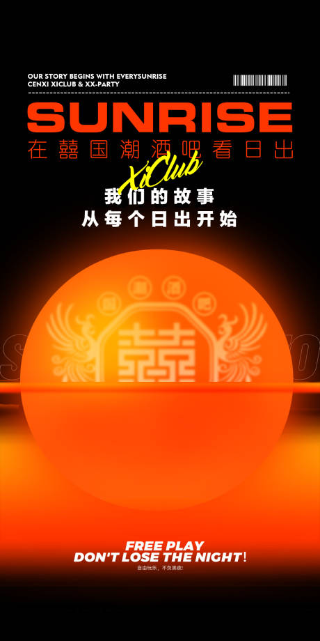 源文件下載【享設計】搜索編號：51750018697712803【酒吧后場預約海報】