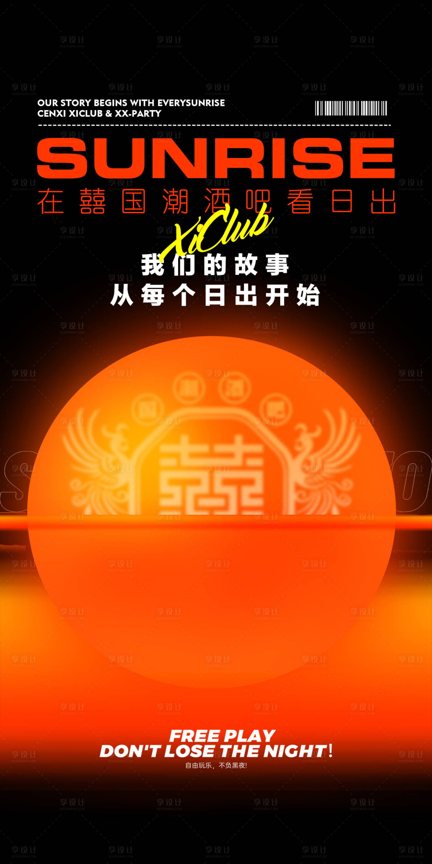 源文件下载【享设计】搜索编号：51750018697712803【酒吧后场预约海报】