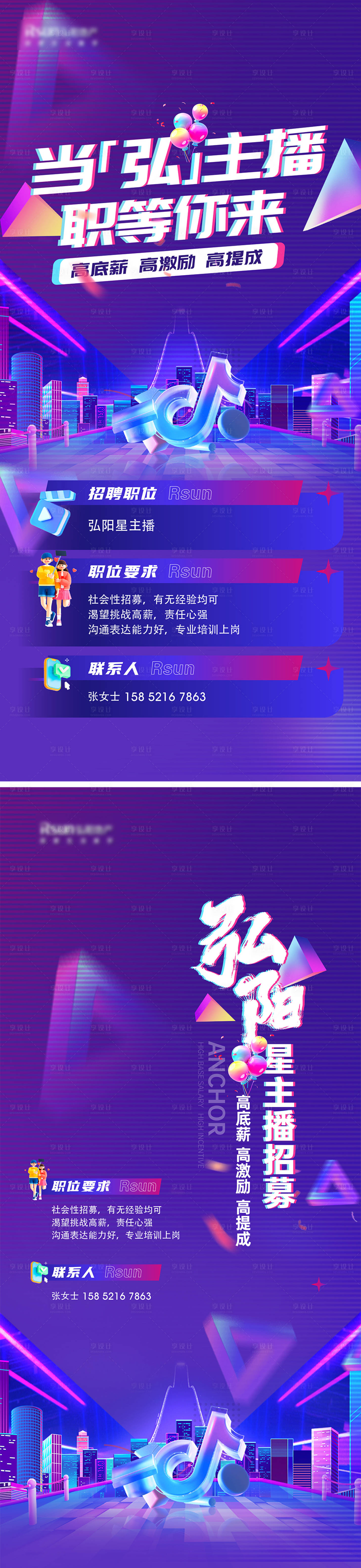 源文件下載【享設計】搜索編號：58010018453641497【抖音招聘刷屏】