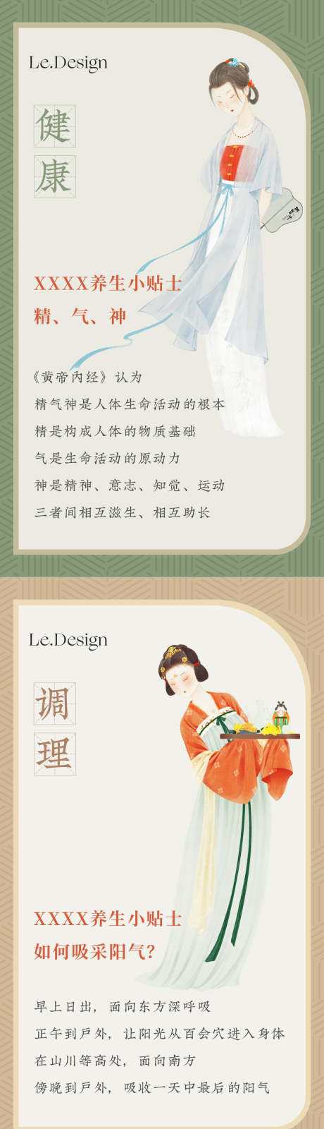 源文件下载【养生小贴士海报】编号：13450018683444800