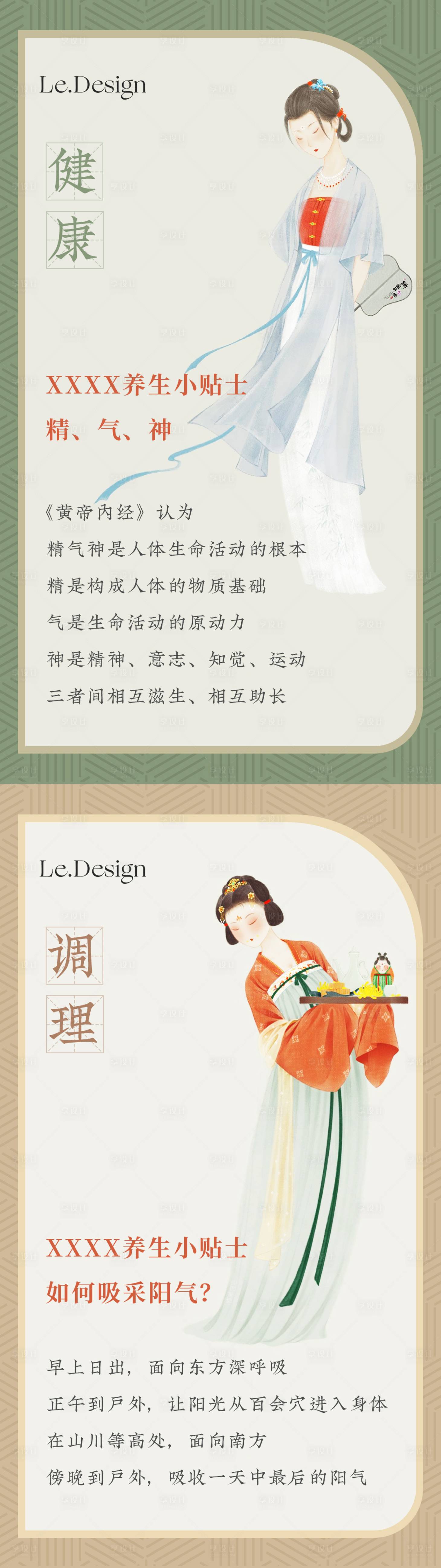 源文件下載【享設(shè)計】搜索編號：13450018683444800【養(yǎng)生小貼士海報】