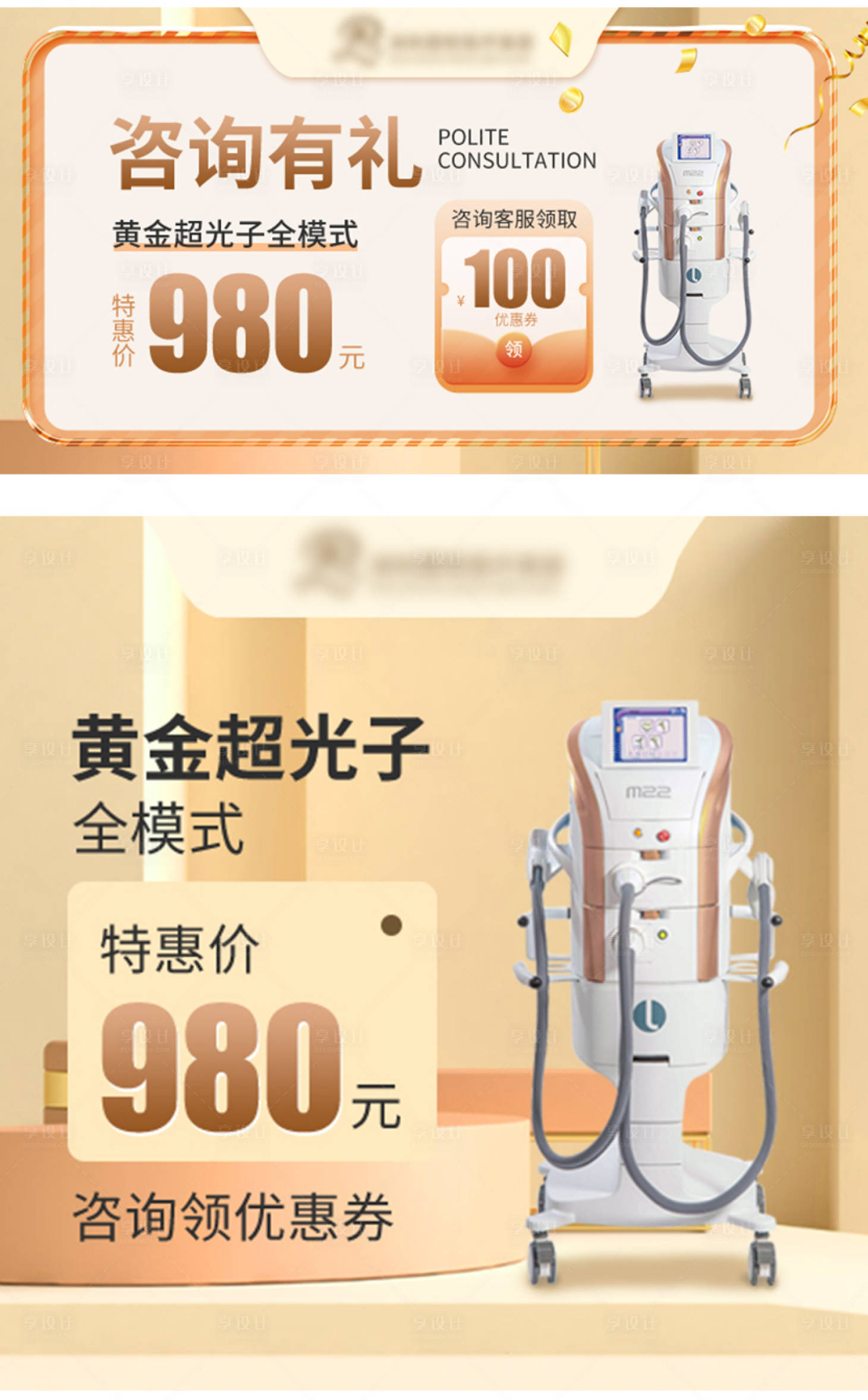 源文件下載【享設計】搜索編號：36150018923065234【醫美儀器banner】