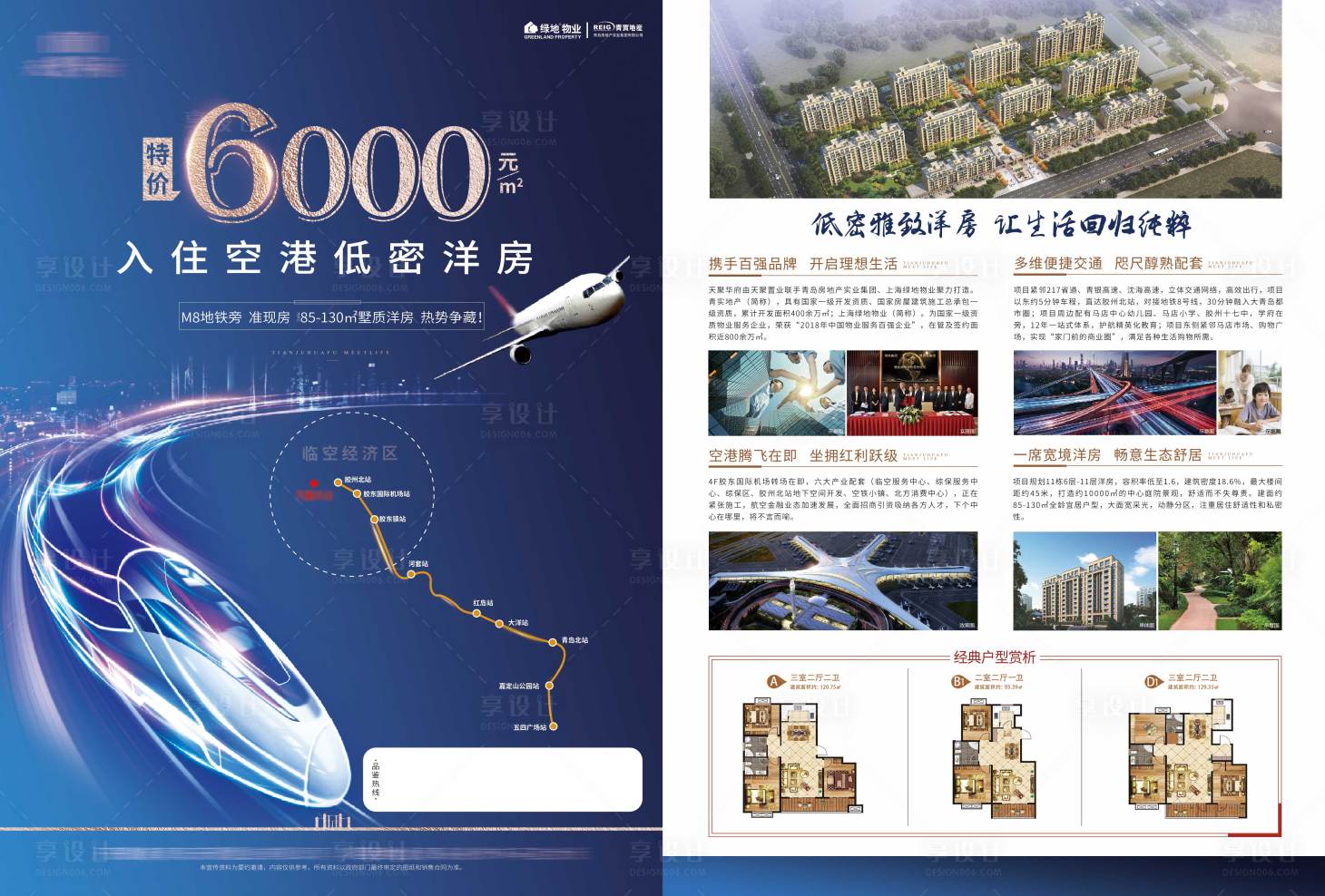 源文件下載【享設計】搜索編號：56750018595088672【地產單頁】